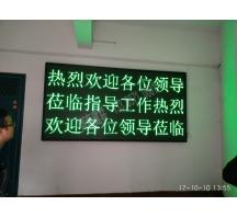 鄭州三門(mén)峽盧氏F3.75雙色顯示屏